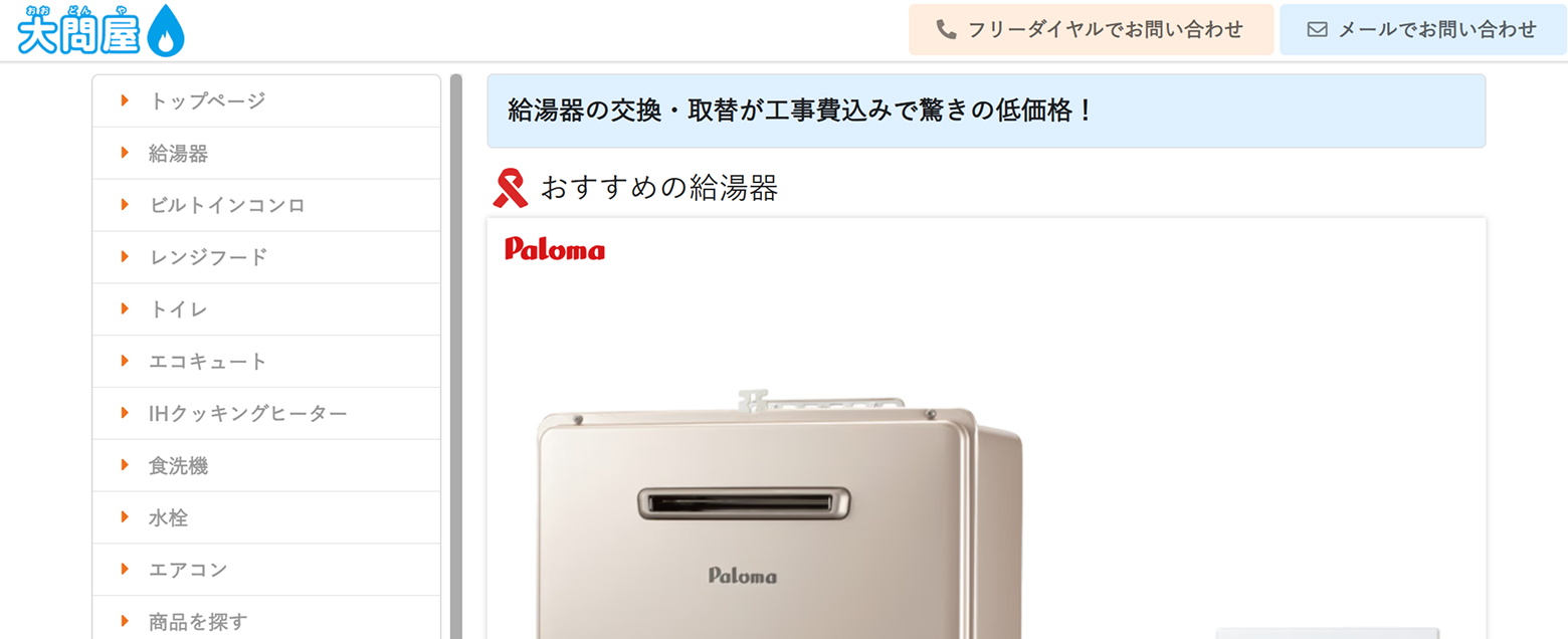 大問屋