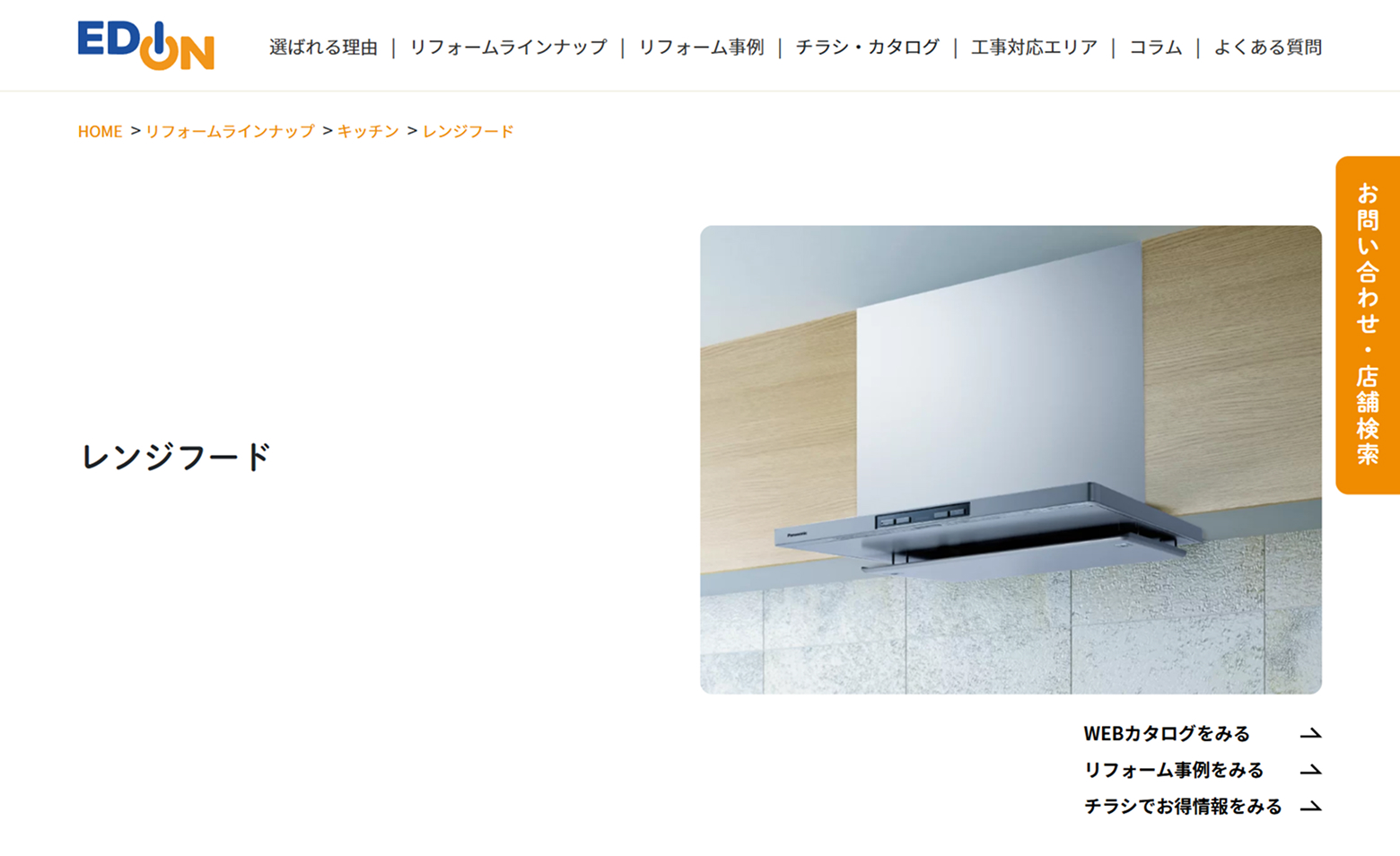 エディオン