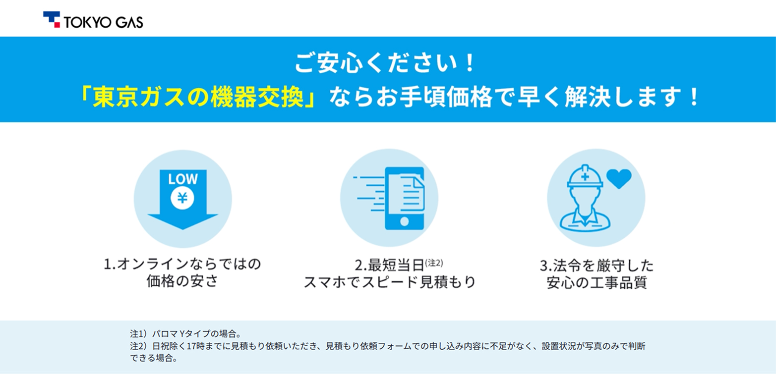 東京ガス